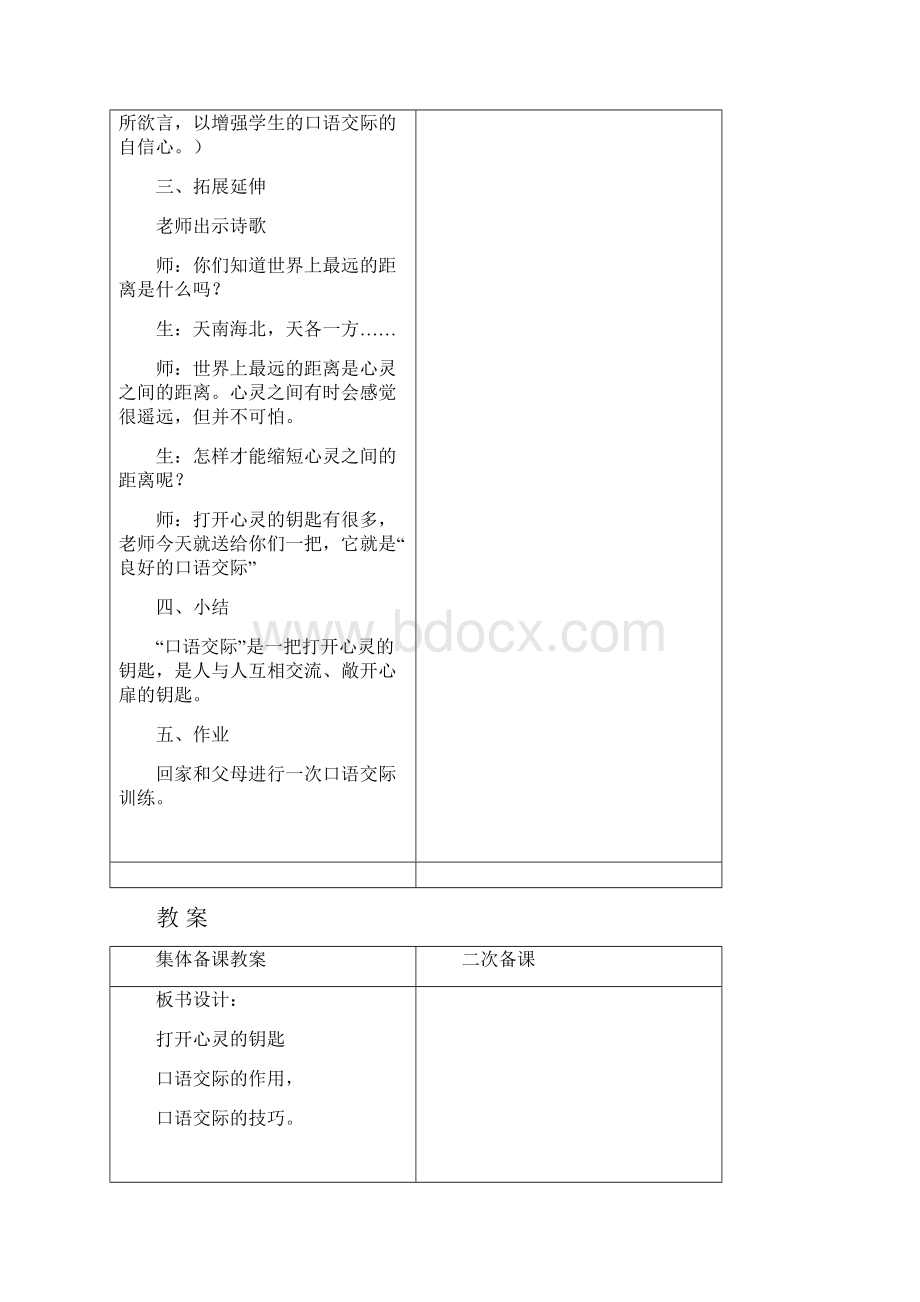 最新三年级下册校本电子教案全册.docx_第2页