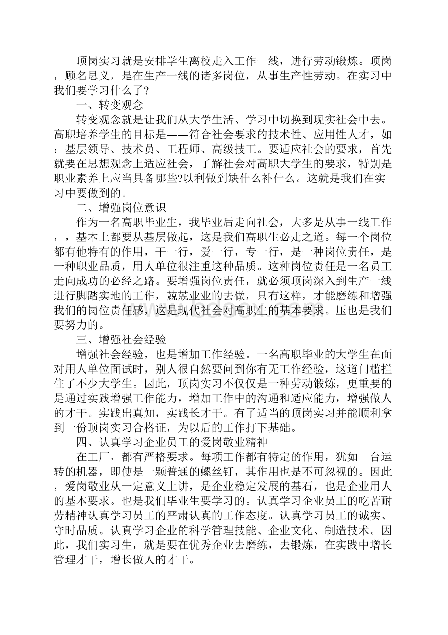 3000字顶岗实习报告5篇Word格式.docx_第3页