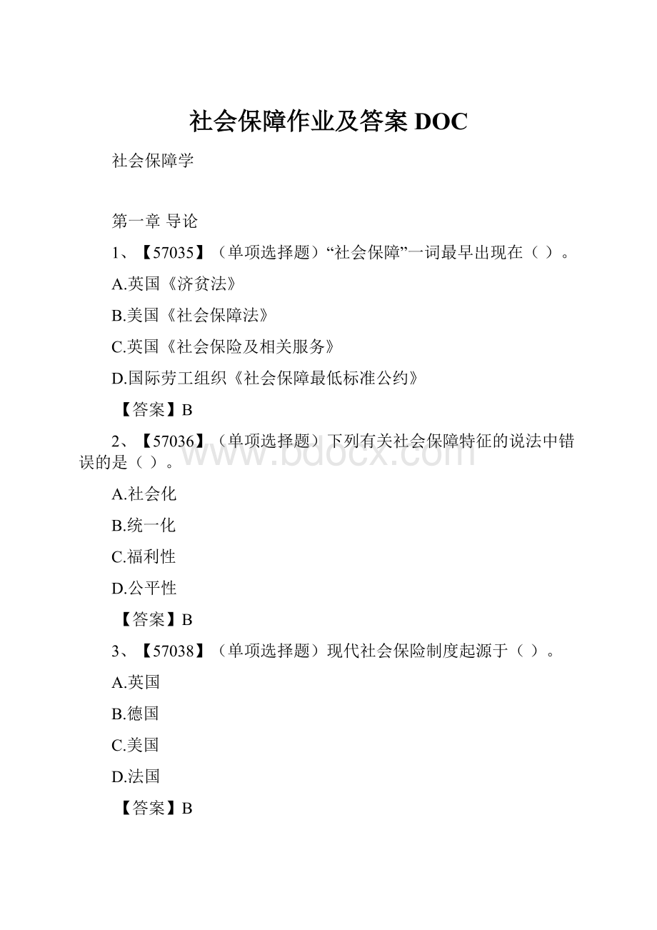 社会保障作业及答案DOC.docx_第1页