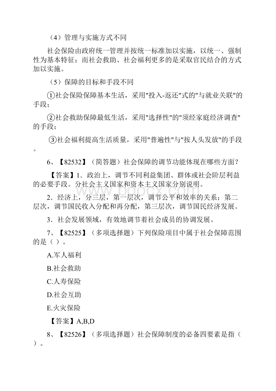 社会保障作业及答案DOC.docx_第3页