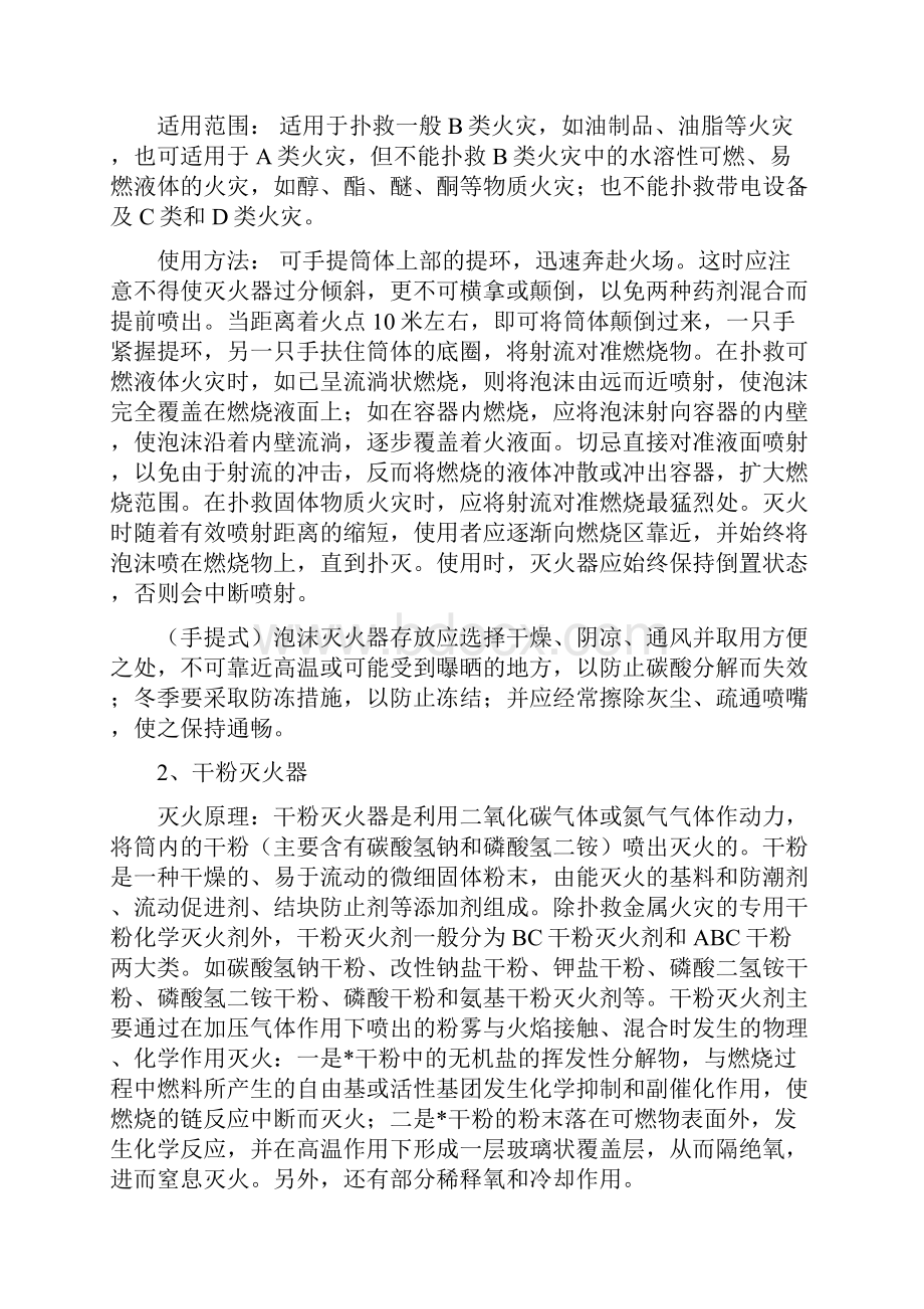 医院安全生产培训资料之欧阳史创编.docx_第2页