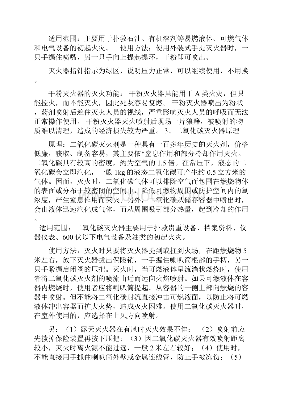 医院安全生产培训资料之欧阳史创编Word格式.docx_第3页