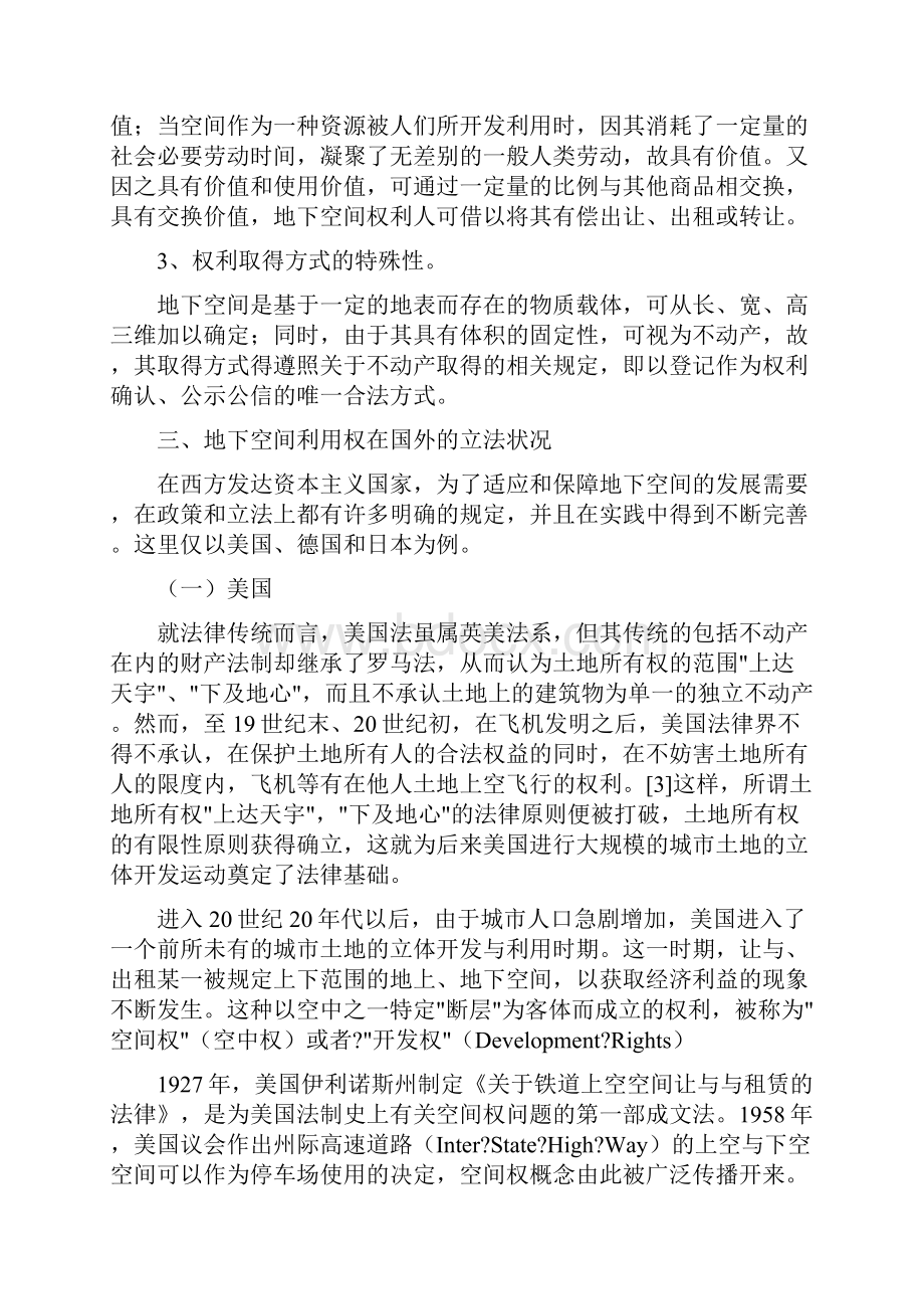 构筑我国地下空间利用权法律制度若干问题浅探.docx_第3页