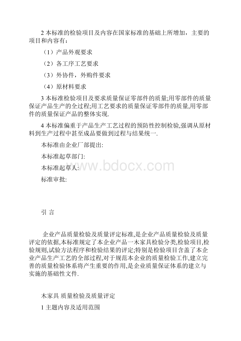 板式家具企业标准总结Word文档格式.docx_第2页