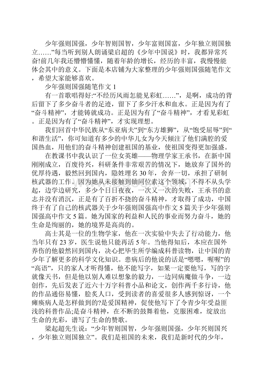 少年强则国强随笔作文.docx_第2页