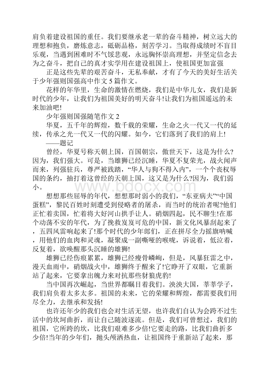 少年强则国强随笔作文.docx_第3页