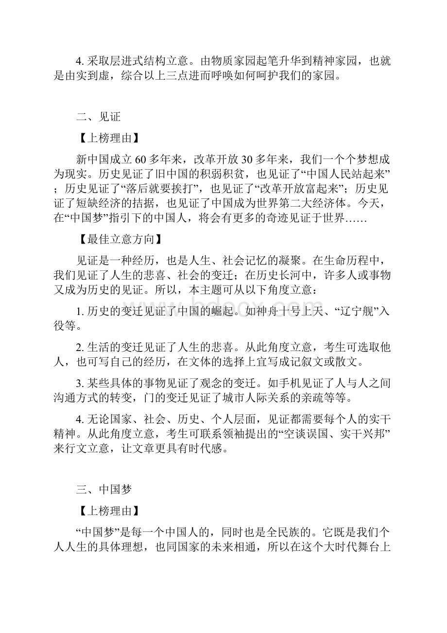 高考作文十大高频主题的立意指导文档格式.docx_第2页