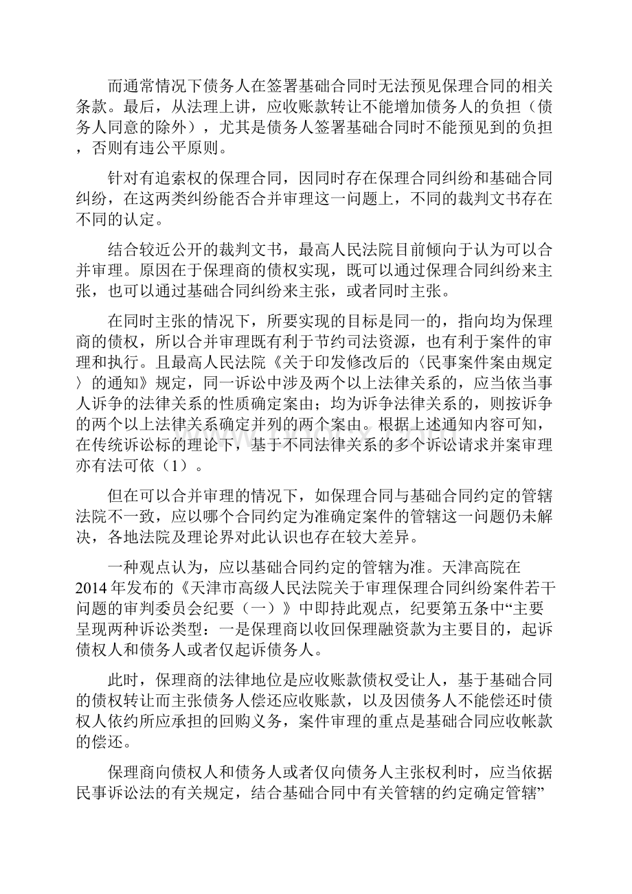 循环保理合同.docx_第3页