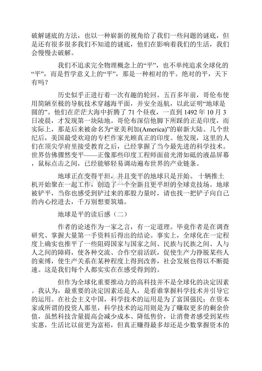 地球是平的读后感Word格式文档下载.docx_第2页