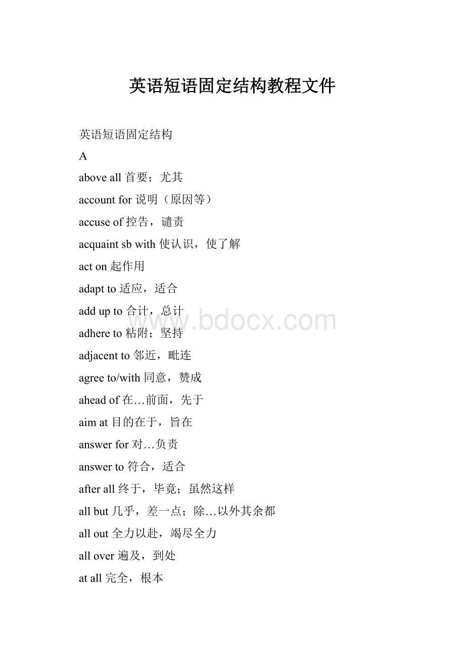 英语短语固定结构教程文件.docx_第1页