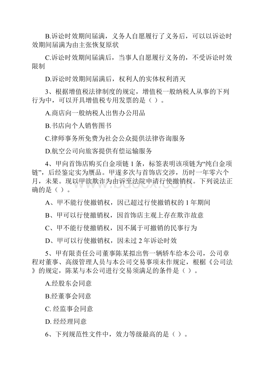 版中级会计职称《经济法》考前检测C卷 含答案Word格式.docx_第2页