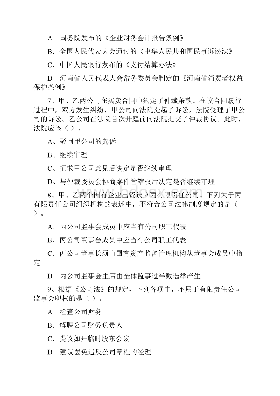 版中级会计职称《经济法》考前检测C卷 含答案Word格式.docx_第3页