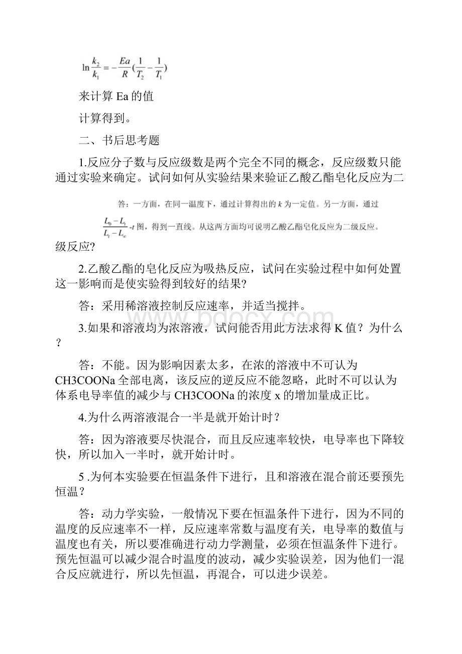 实验八十二电导法测定乙酸乙酯皂化反应的速率常数题目Word下载.docx_第2页