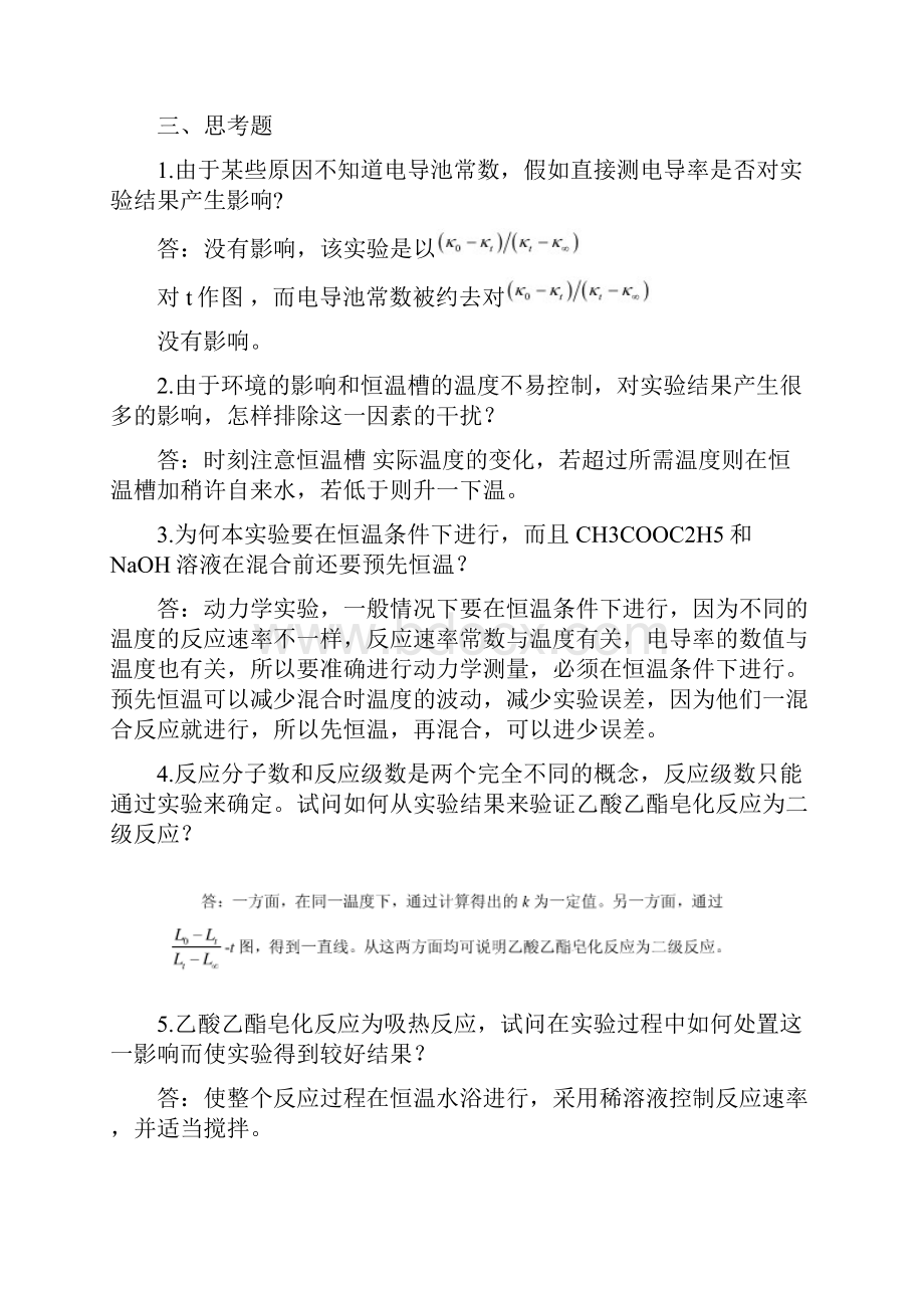 实验八十二电导法测定乙酸乙酯皂化反应的速率常数题目Word下载.docx_第3页