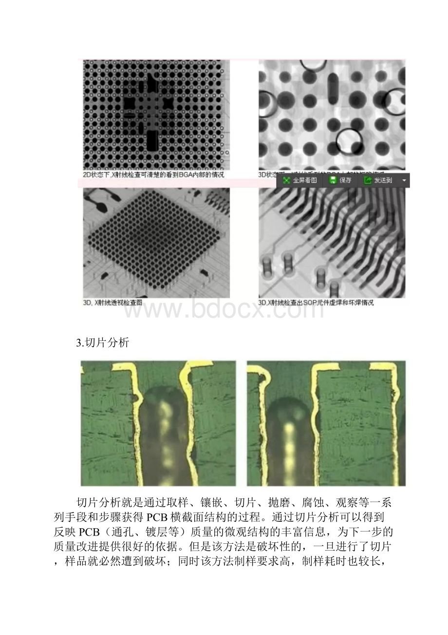 PCB失效分析技术总结及实用案例分享.docx_第2页