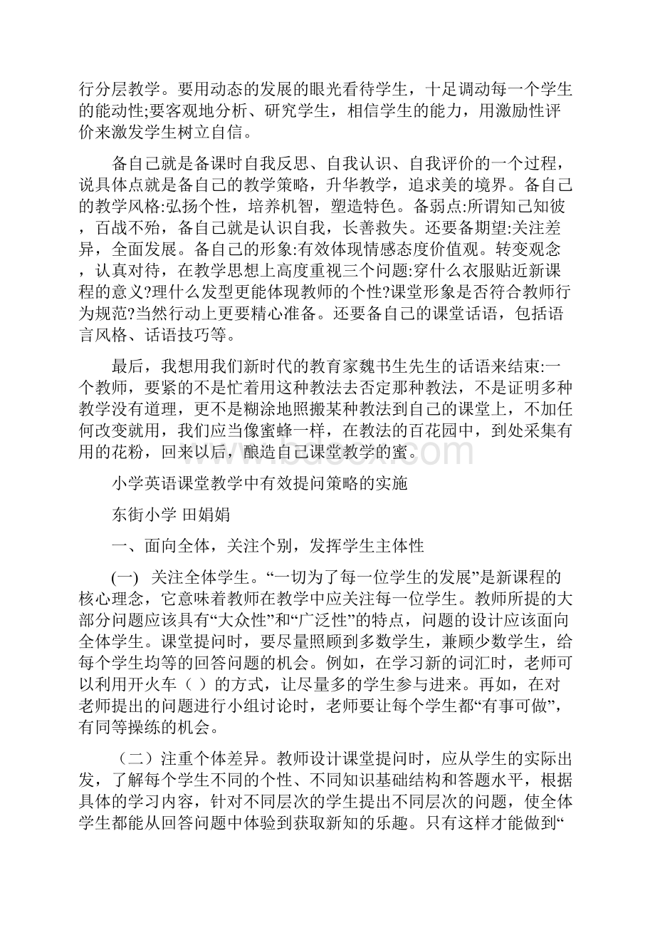 我的教书育人故事作文类.docx_第3页