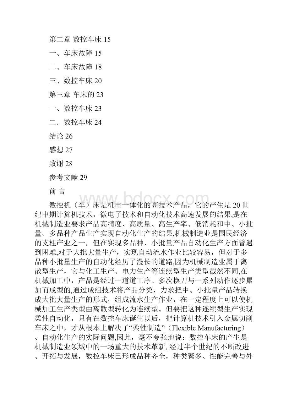 数控车床维修及维护毕业论文.docx_第2页