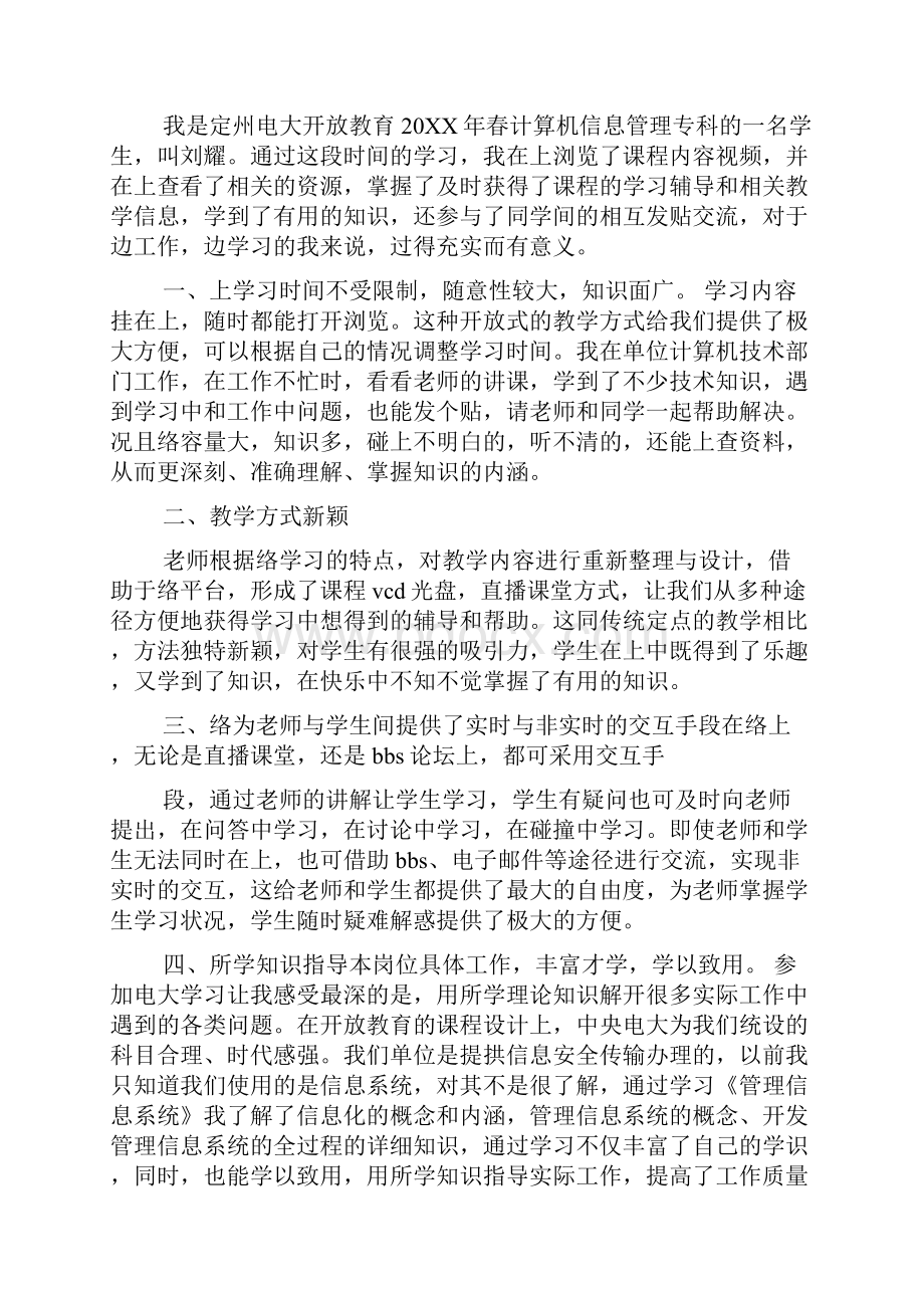 健康上网心得体会.docx_第3页