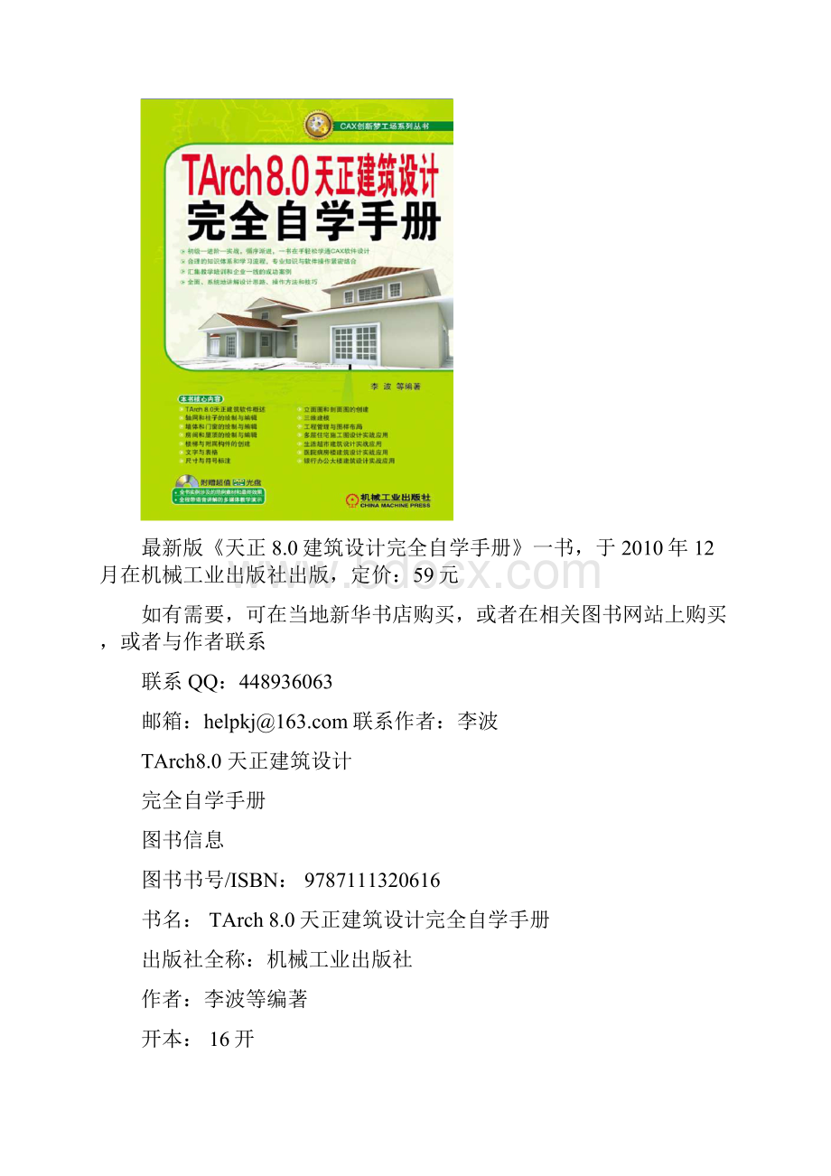 天正建筑设计完全自学手册精典版.docx_第2页