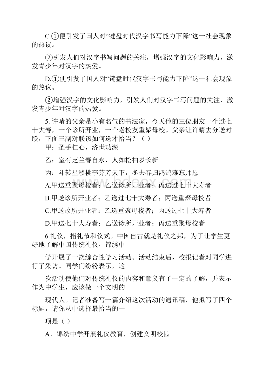 北京市房山区中考二模语文试题.docx_第3页