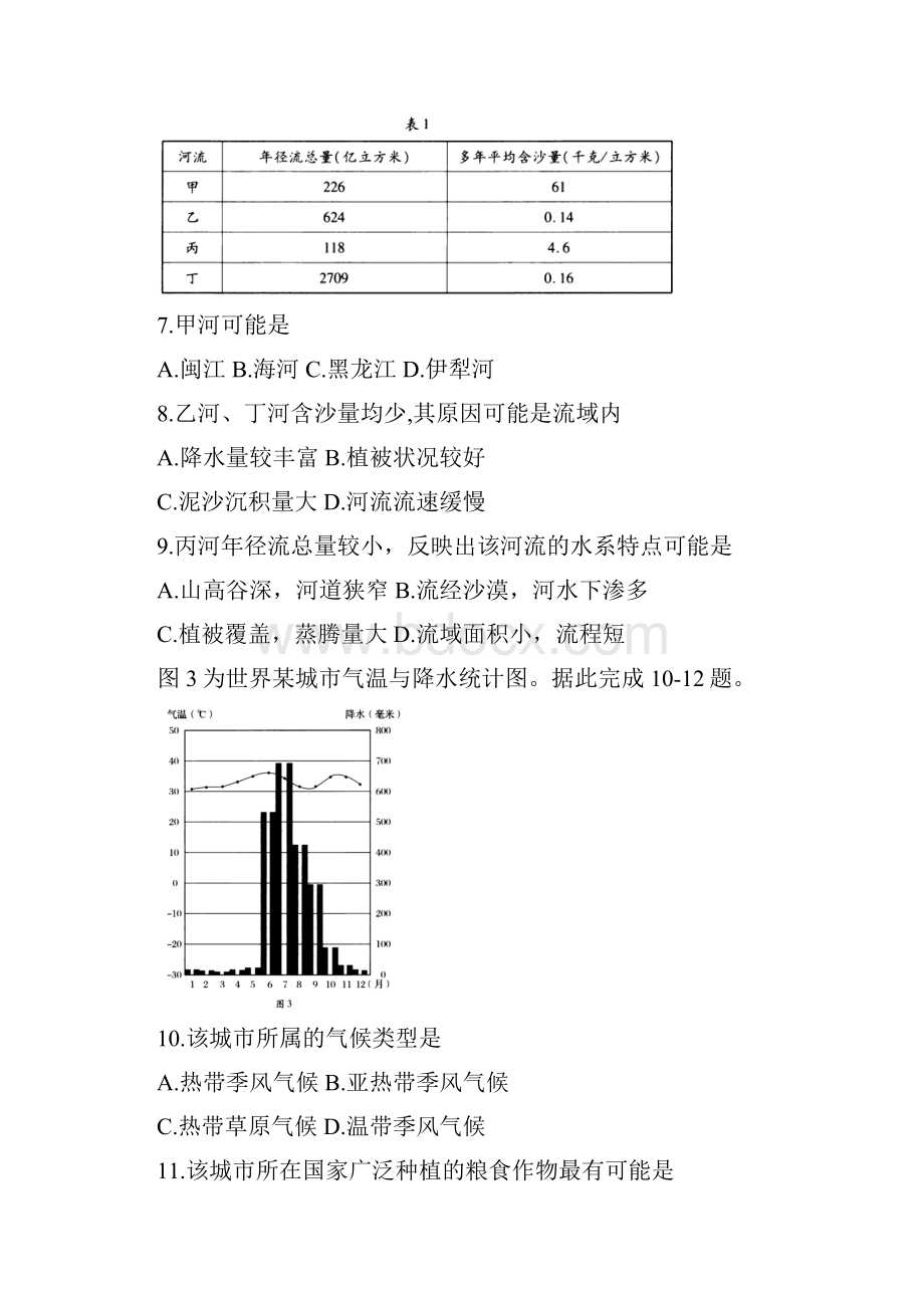 名校联盟学年高二上学期期末考试地理试题含答案Word下载.docx_第3页