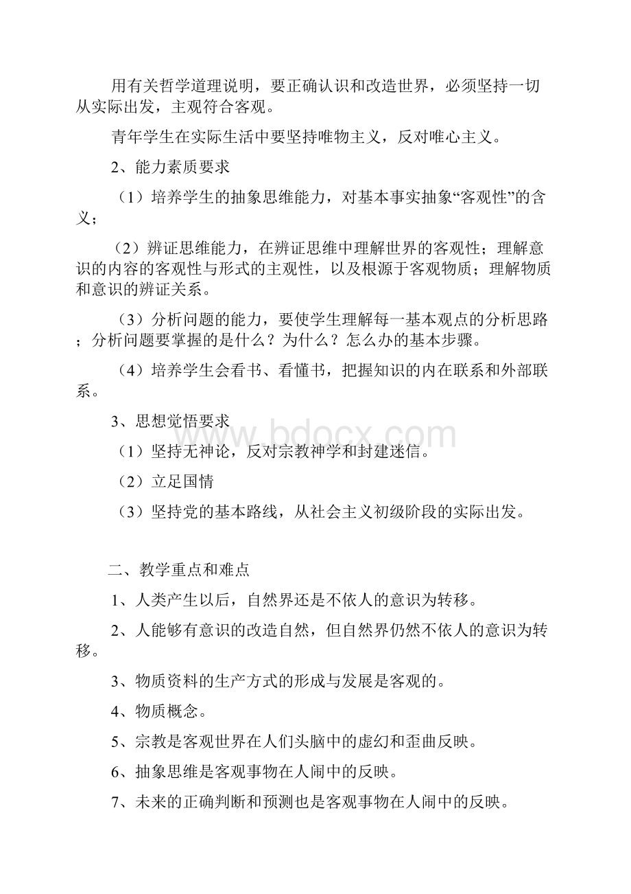 高一政治一切从实际出发.docx_第2页