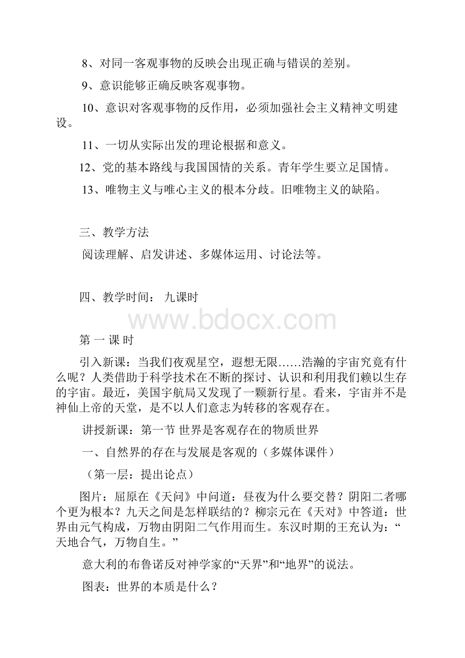 高一政治一切从实际出发.docx_第3页