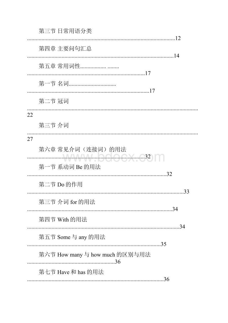 小学英语知识点略汇.docx_第2页