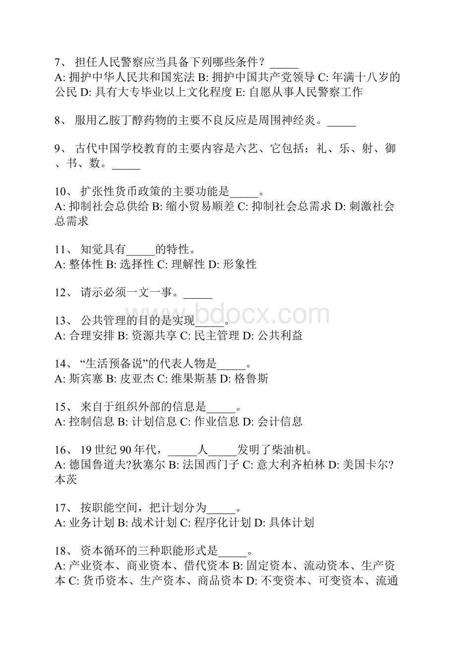 西工区事业单位考试历年真题带部分答案一Word文档下载推荐.docx_第2页