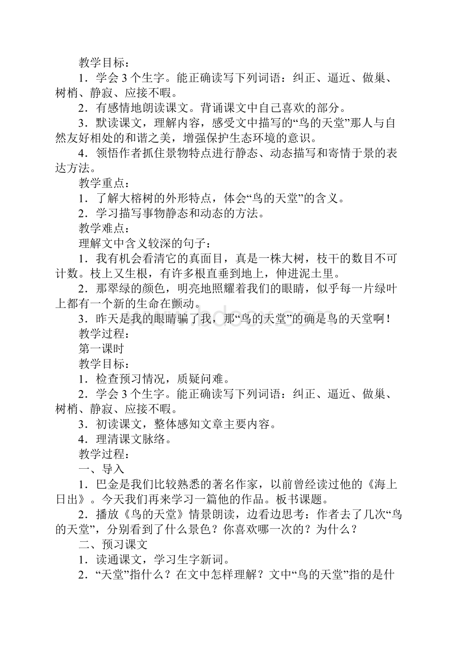 鸟的天堂5Word文档下载推荐.docx_第3页