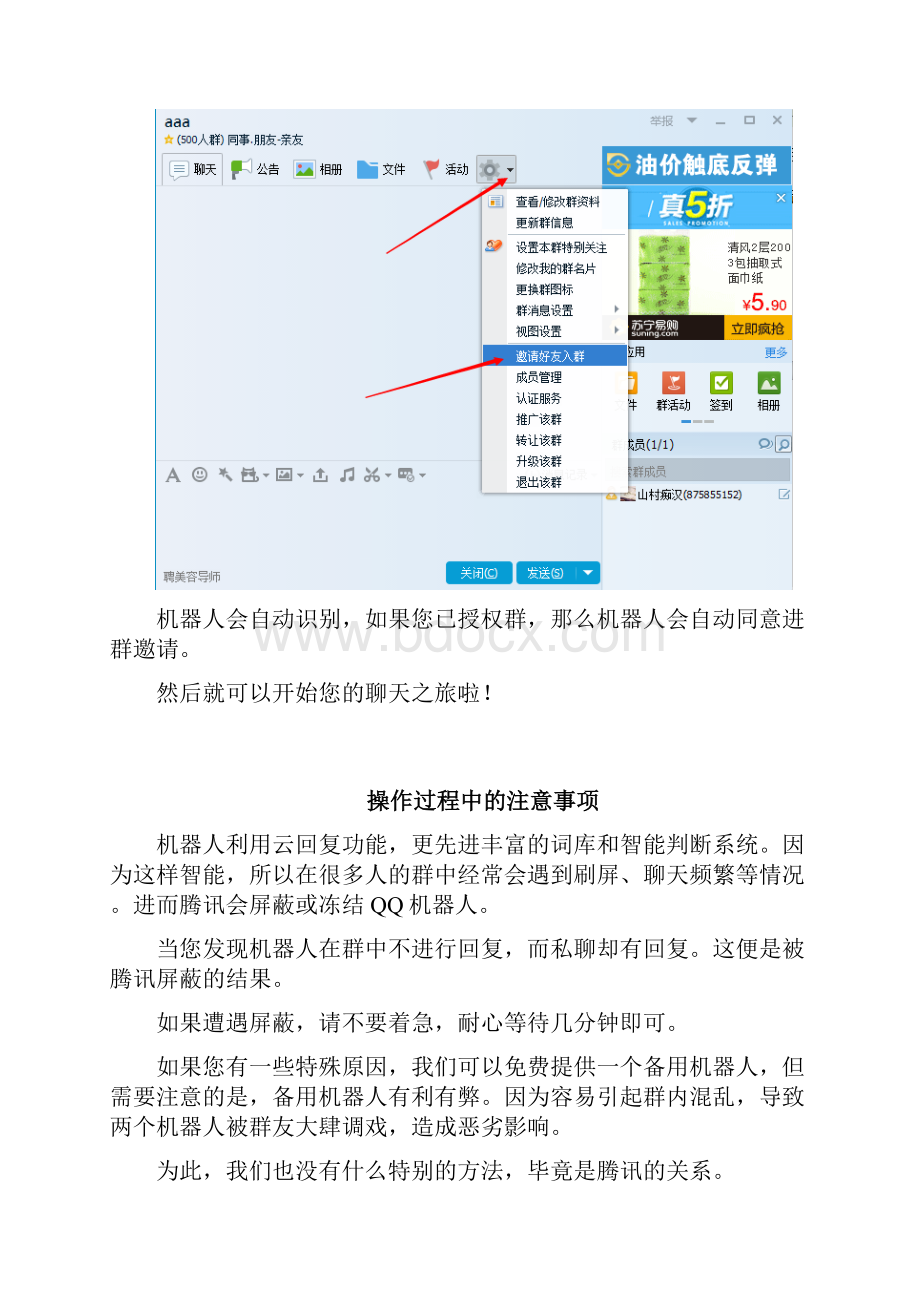 qq群机器人命令大全与说明Word文件下载.docx_第3页