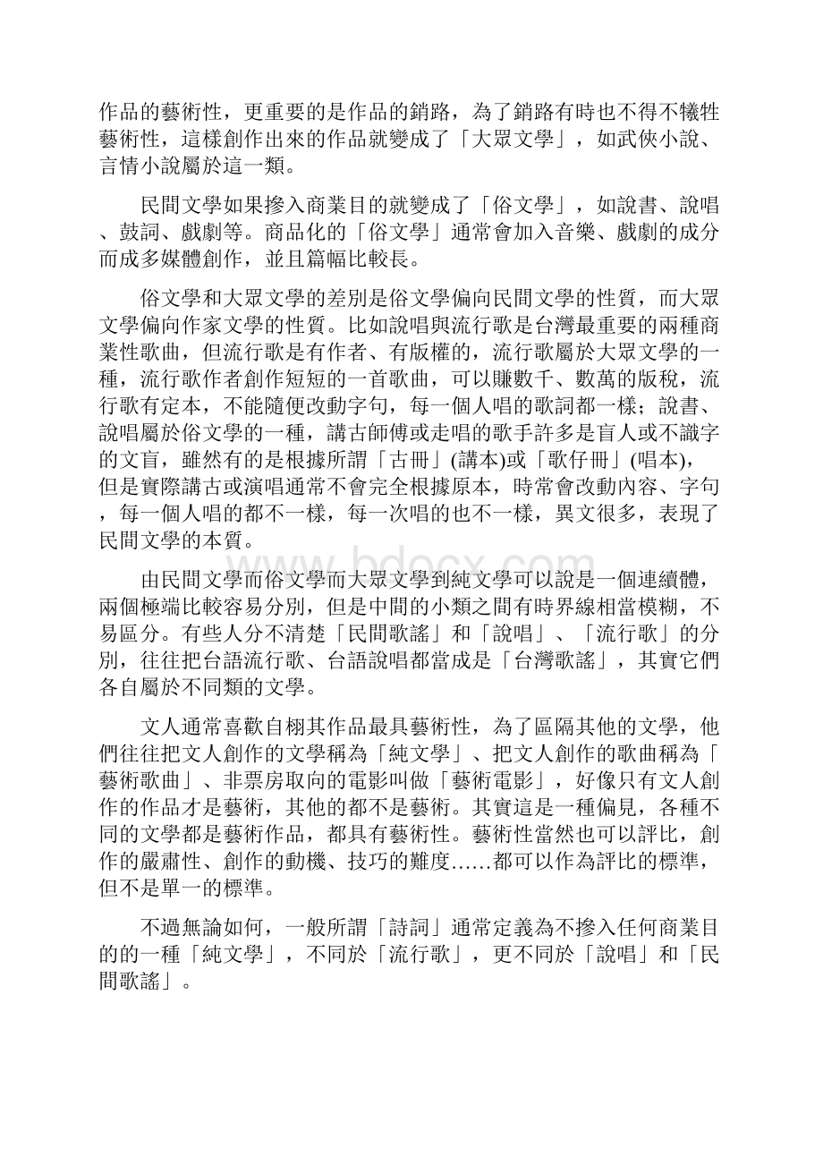 诗词吟唱概论Word格式文档下载.docx_第3页