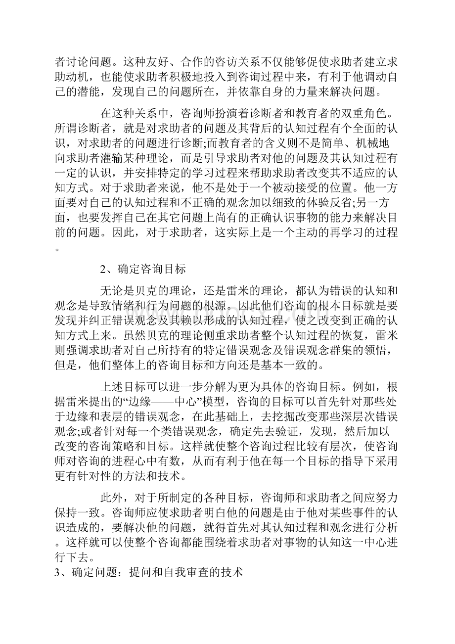 认知行为疗法知识点Word格式文档下载.docx_第2页