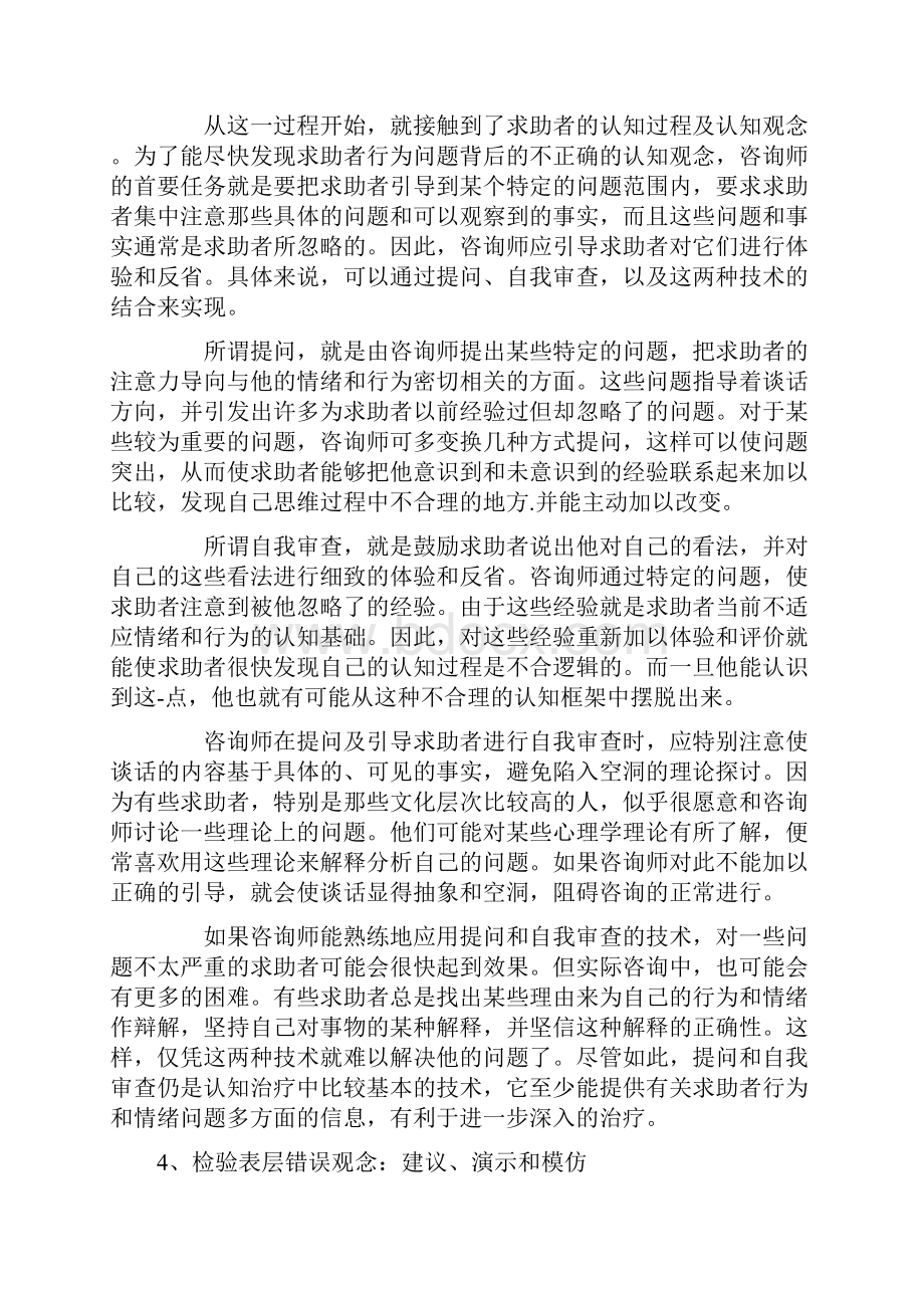 认知行为疗法知识点Word格式文档下载.docx_第3页