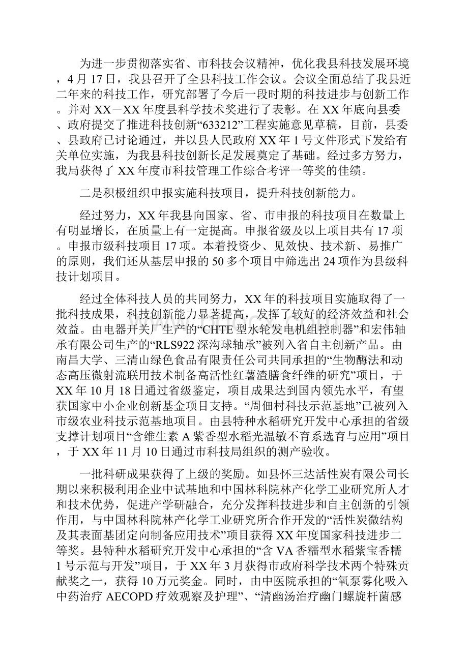 科技部门述职述廉小结2篇.docx_第3页