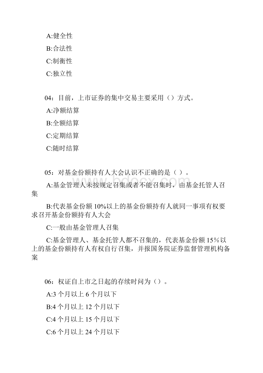 据说上期命中率8证券从业资格考试考前押题证券市场基础知识 总10套第6套.docx_第2页