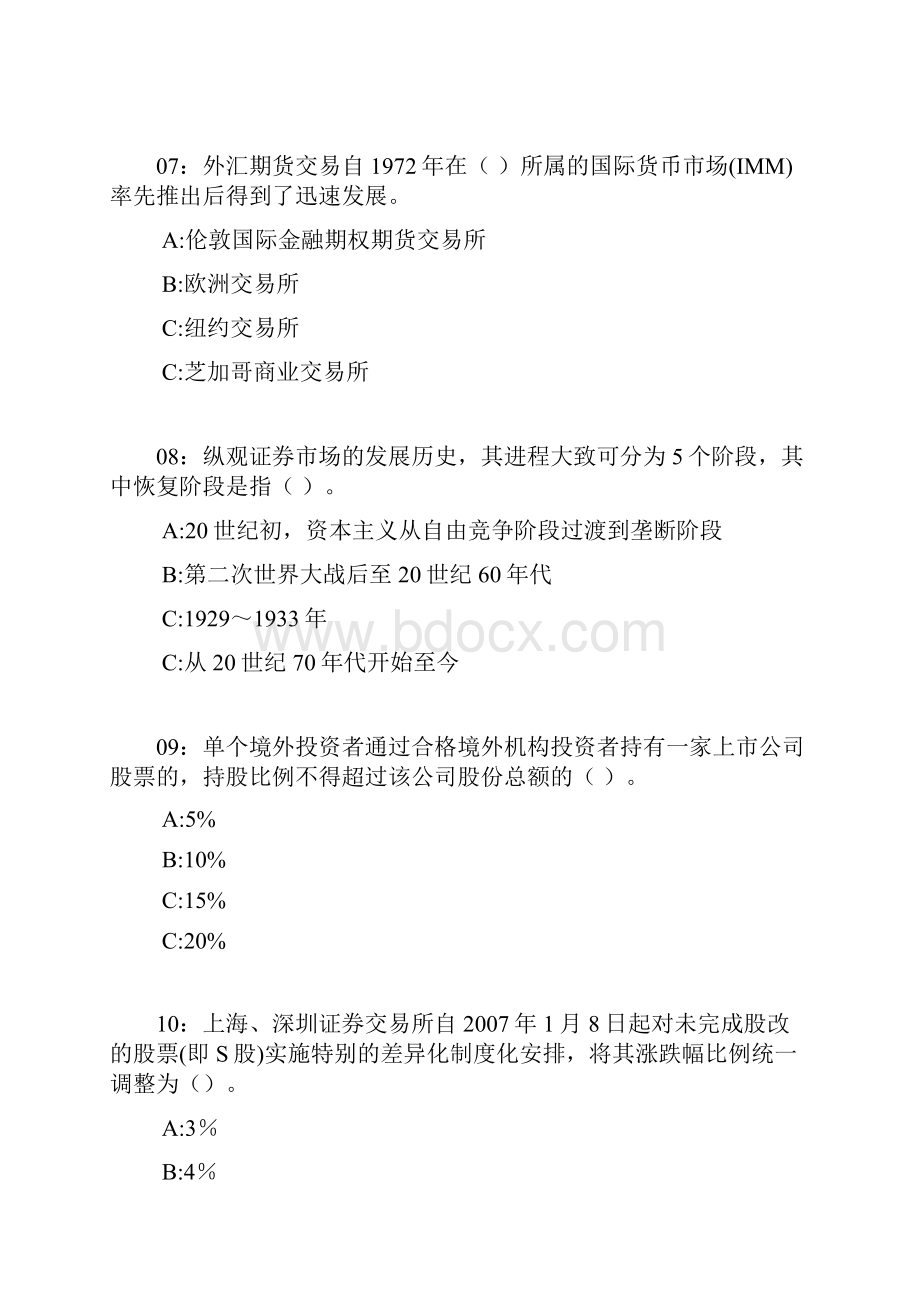 据说上期命中率8证券从业资格考试考前押题证券市场基础知识 总10套第6套.docx_第3页