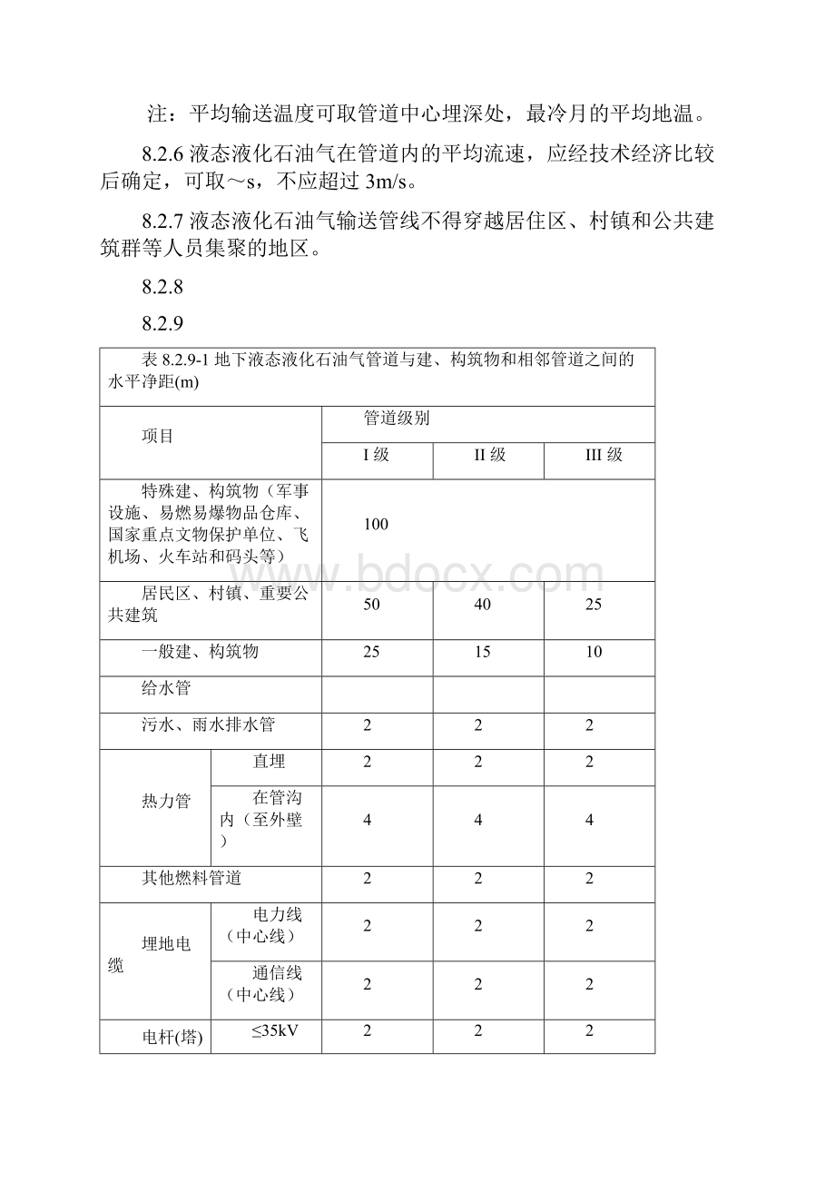 城镇燃气设计规范液化石油气.docx_第3页