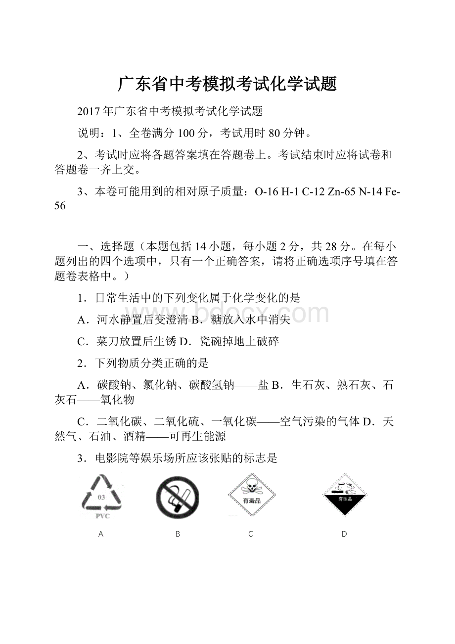 广东省中考模拟考试化学试题.docx