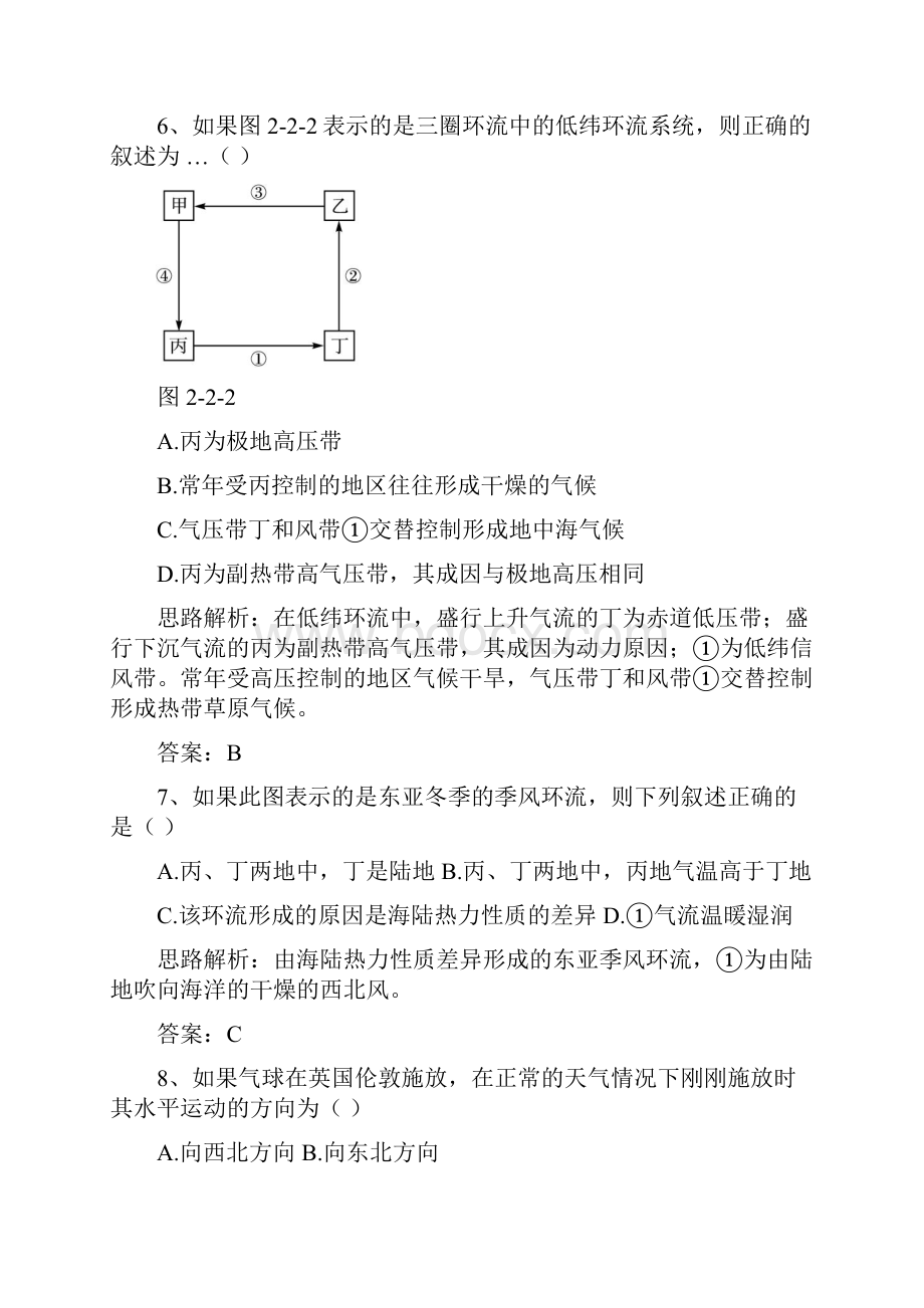 第二节 气压带和风带.docx_第3页