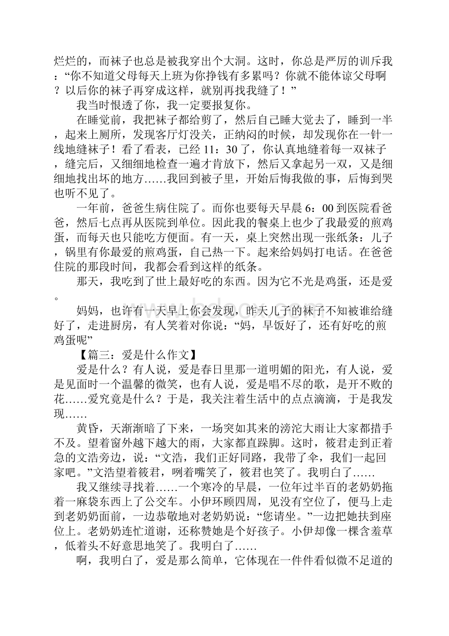 爱是什么小学作文Word文档下载推荐.docx_第2页