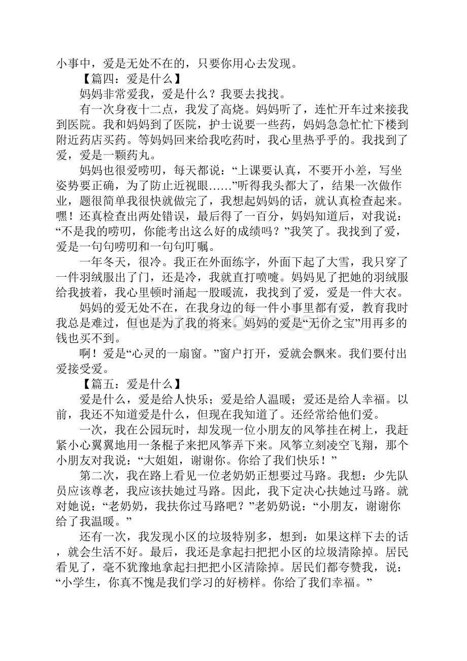 爱是什么小学作文Word文档下载推荐.docx_第3页