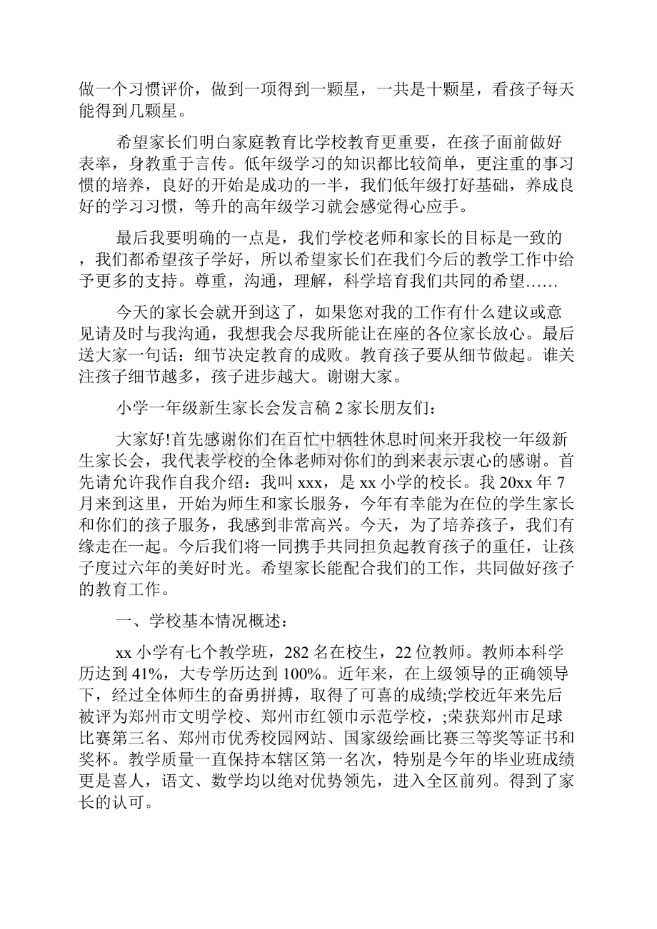 小学一年级新生家长会发言稿.docx_第3页