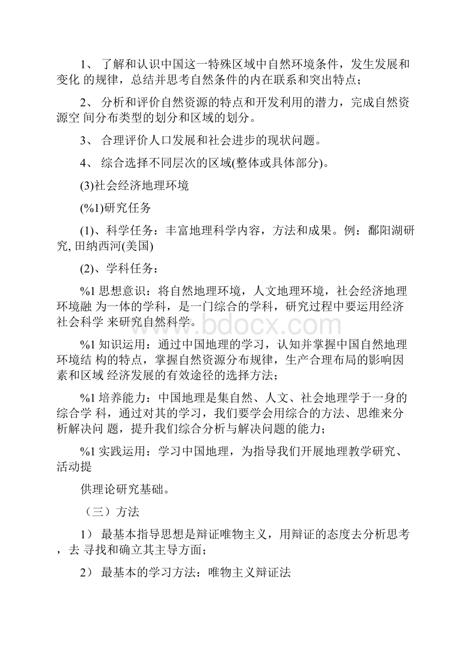 中国地理期末考试复习资料doc.docx_第2页