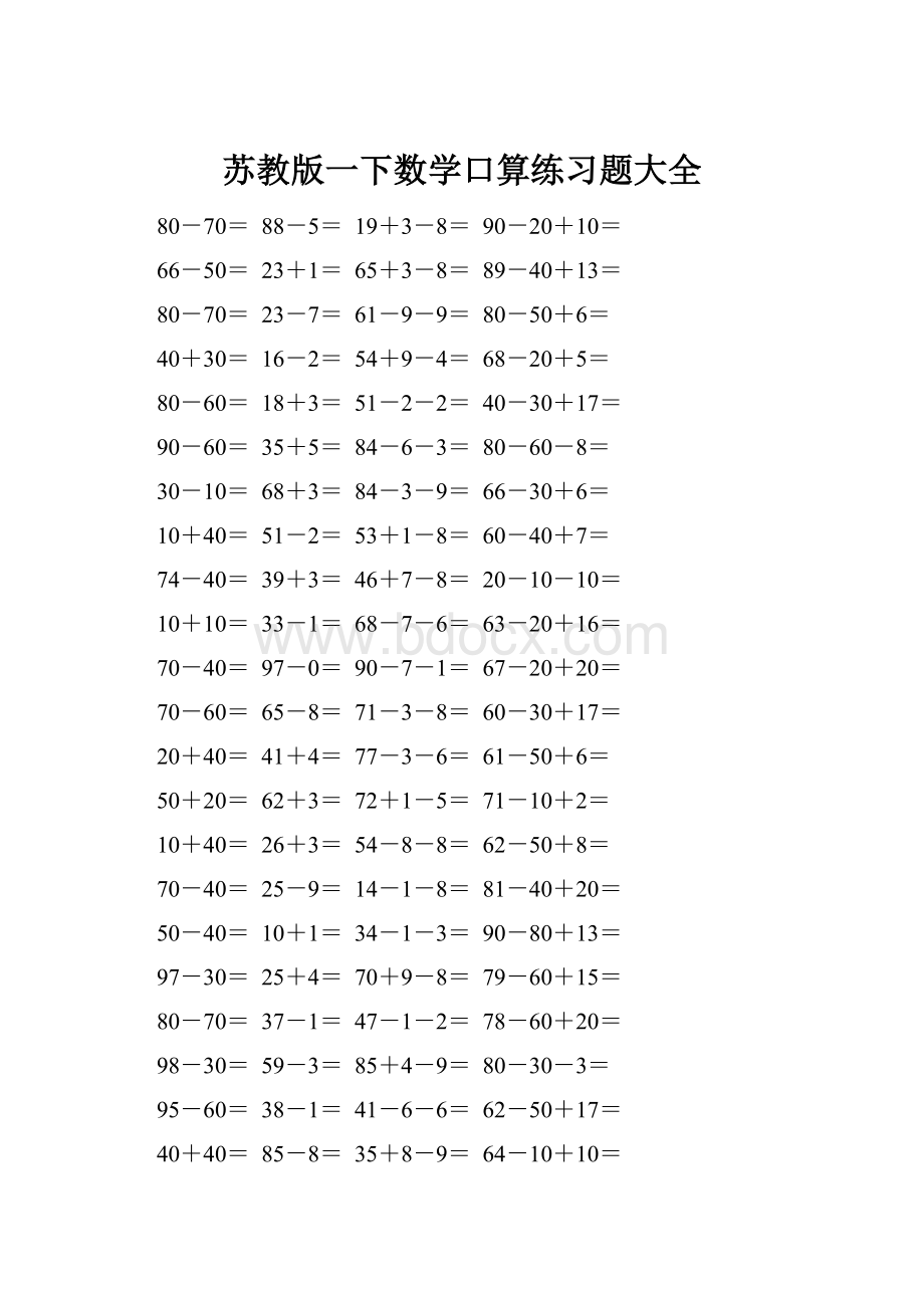 苏教版一下数学口算练习题大全.docx_第1页