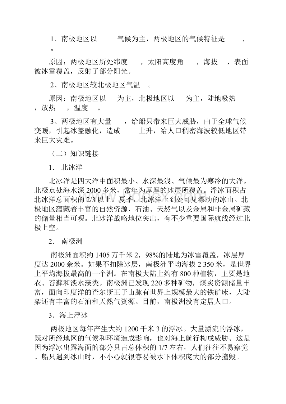 金识源专版七年级地理下册 75 北极地区和南极地区第Word下载.docx_第2页