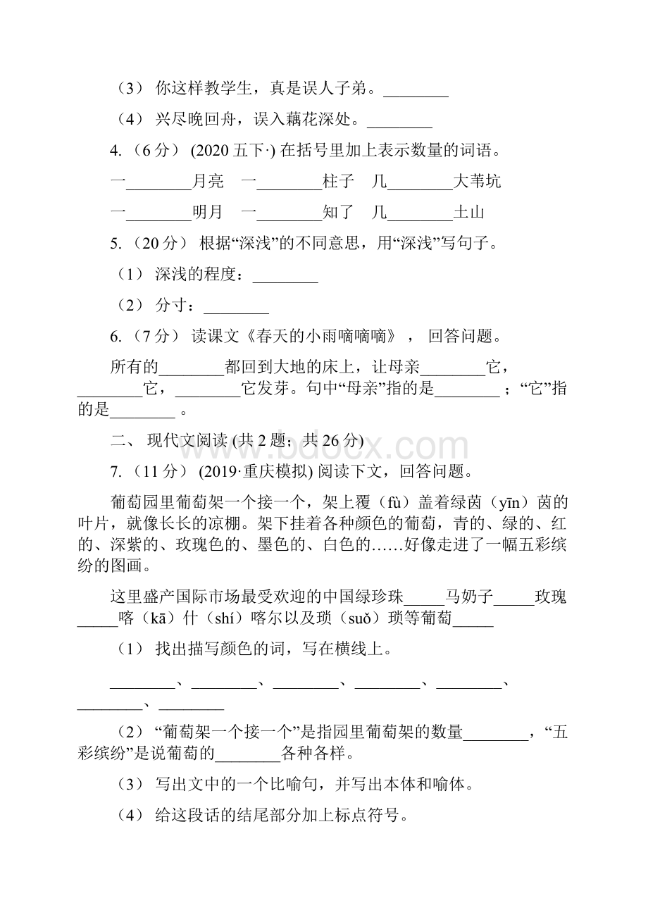 人教部编版三年级上学期语文课文七第21课《大自然的声音》同步练习C卷.docx_第2页