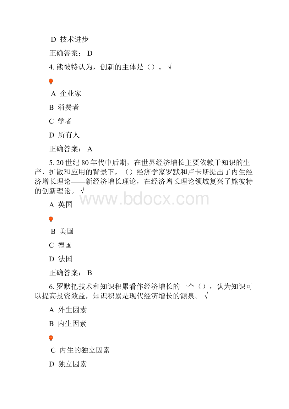 福建省泉州市专业技术人员公共课培训继续教育答案03.docx_第2页