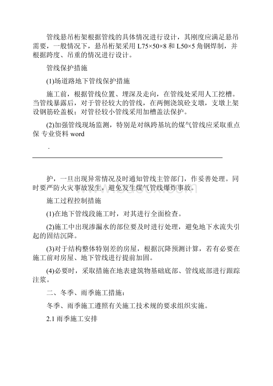 建筑施工设计方案的针对性完整性.docx_第3页