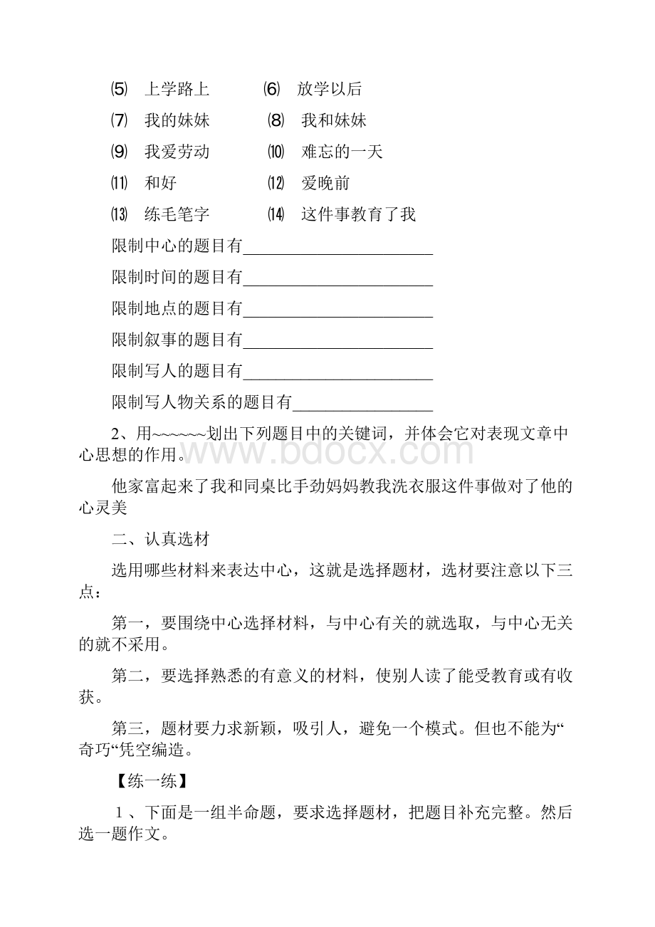 六年级小学语文总复习作文.docx_第2页